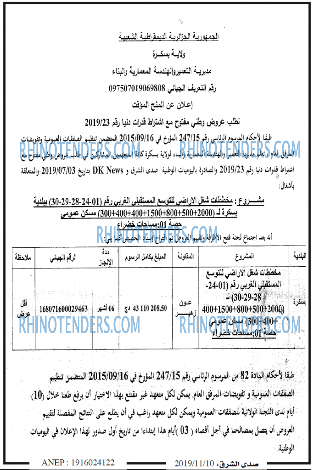 صدى الشرق