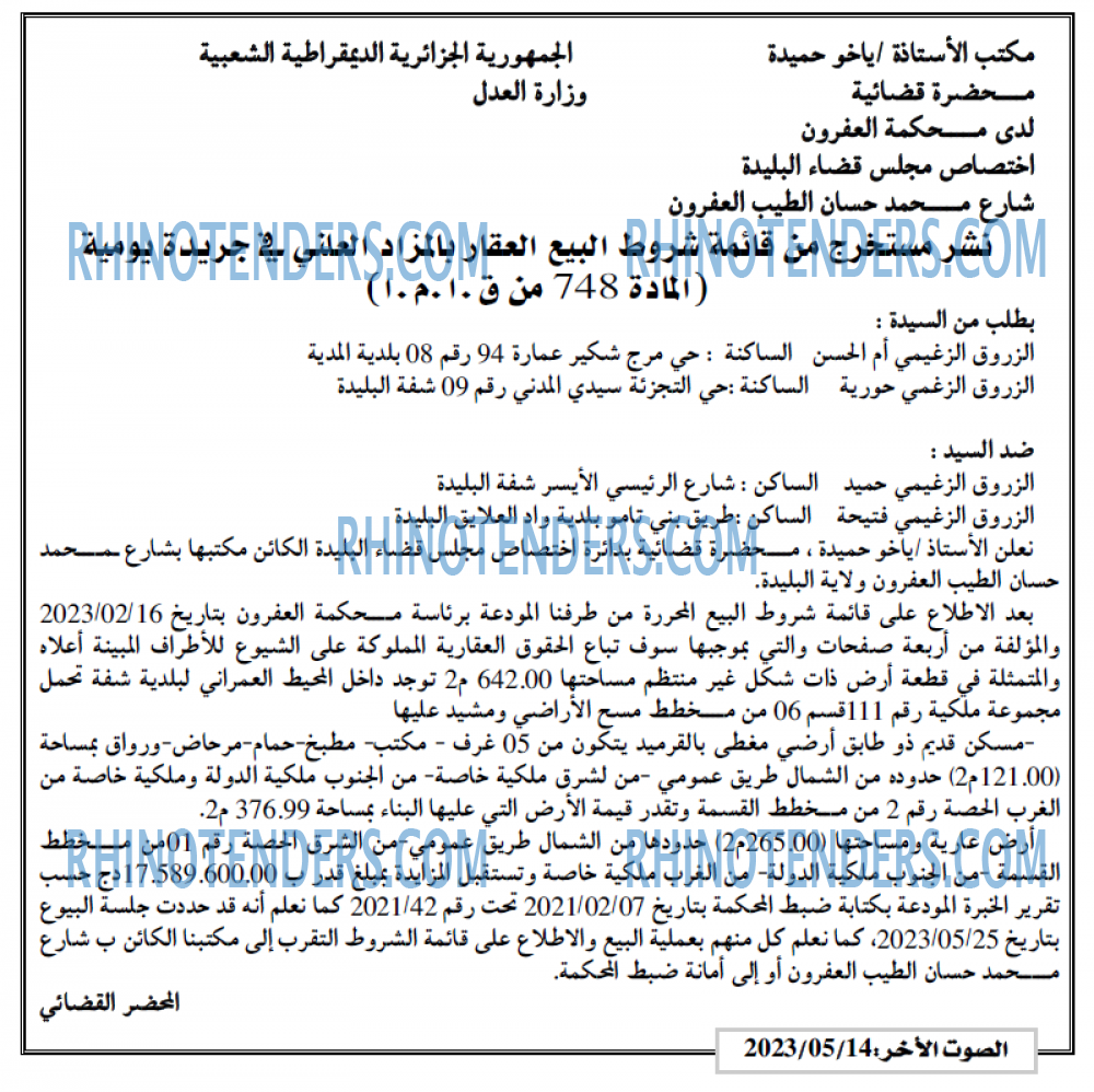 ALSAWT ALAKHAR