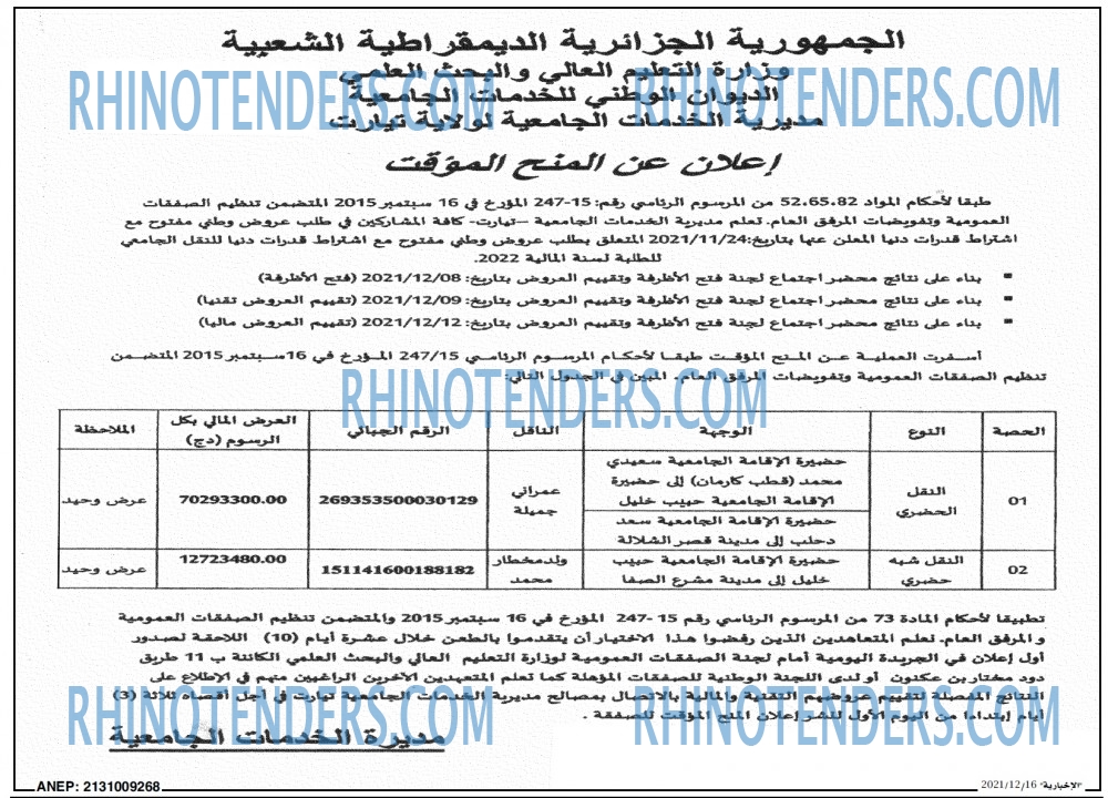 الاخبارية