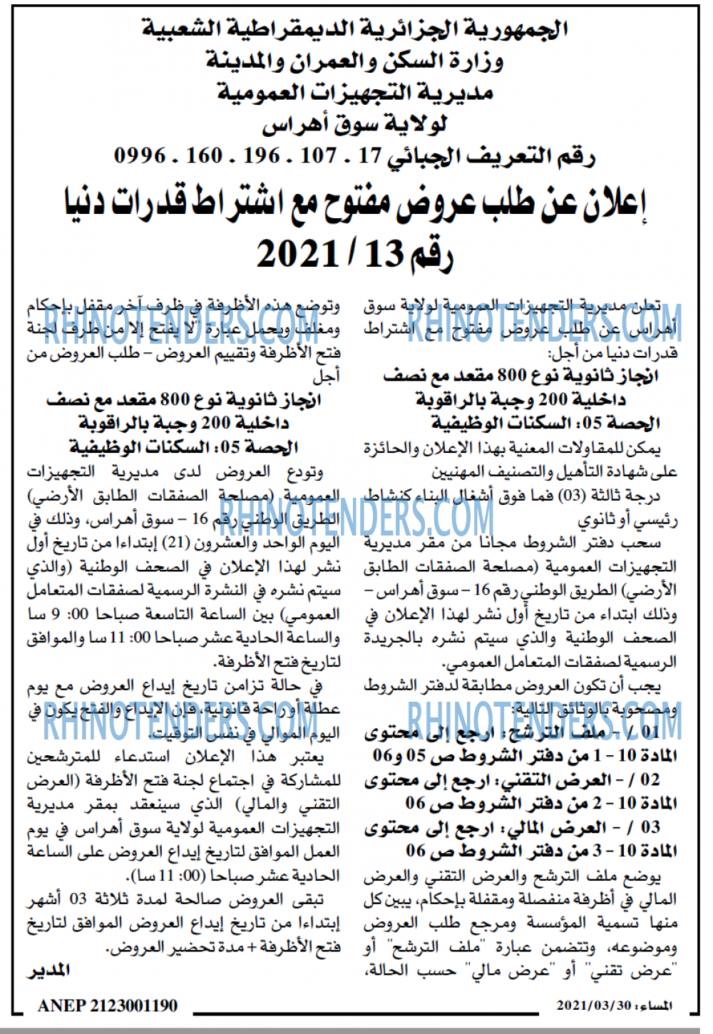 المساء
