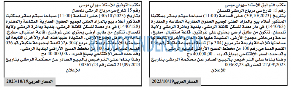 المسار العربي
