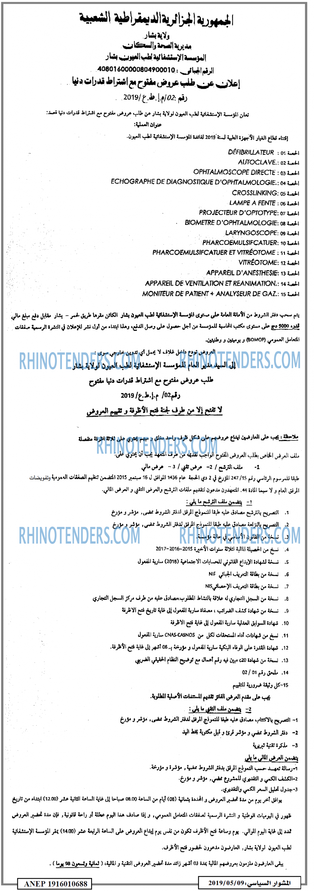 المشوار السياسي