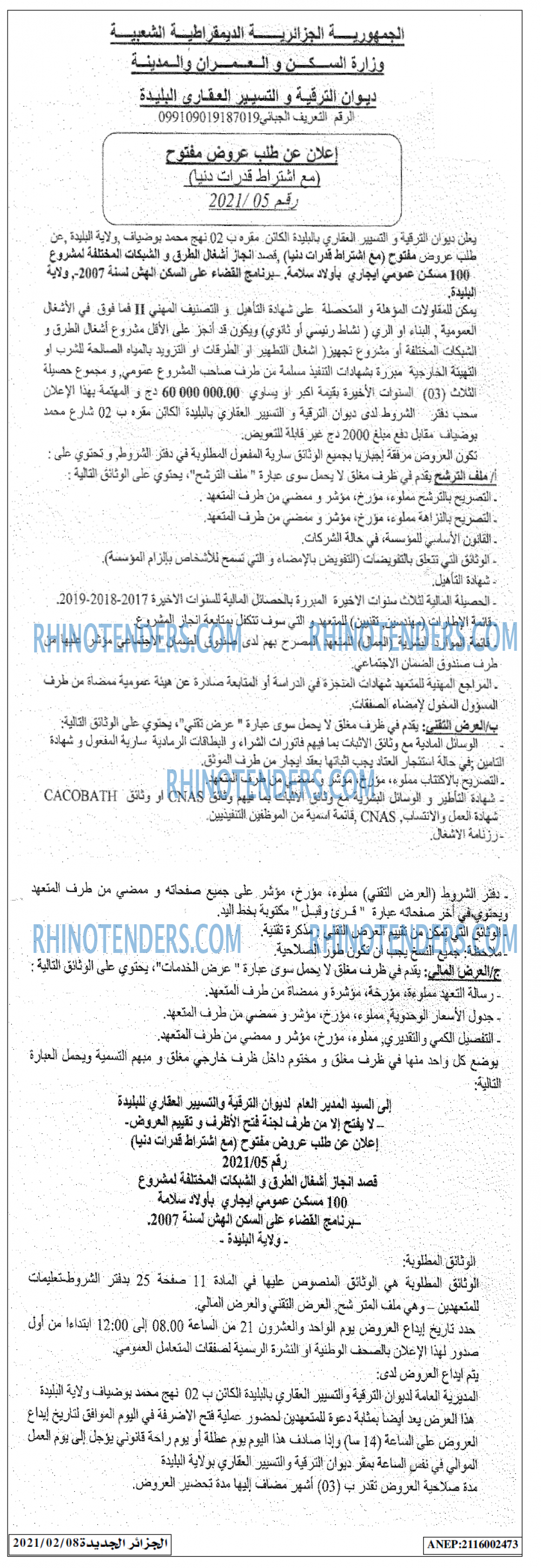 الجزائر الجديدة