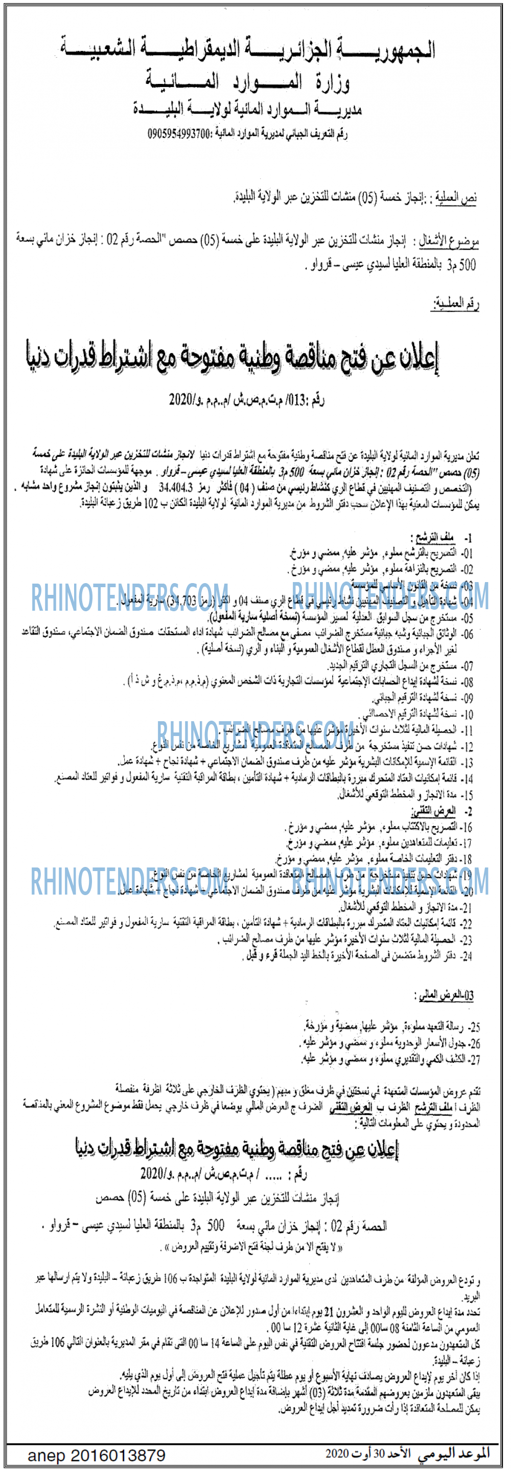 الموعد اليومي