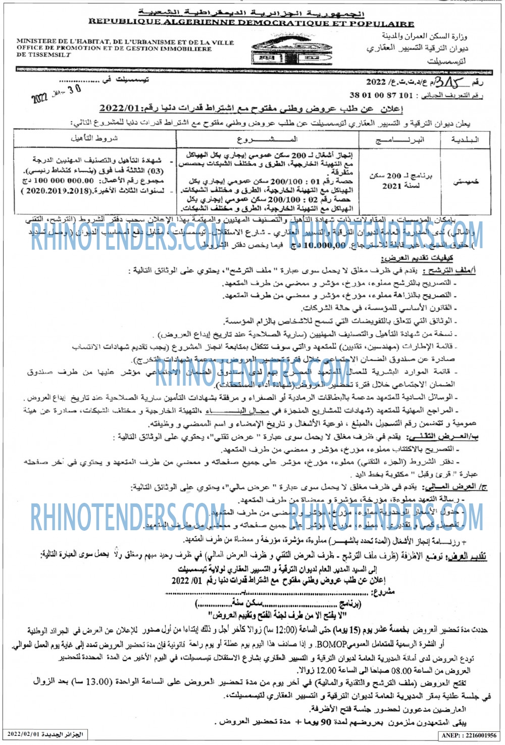 الجزائر الجديدة