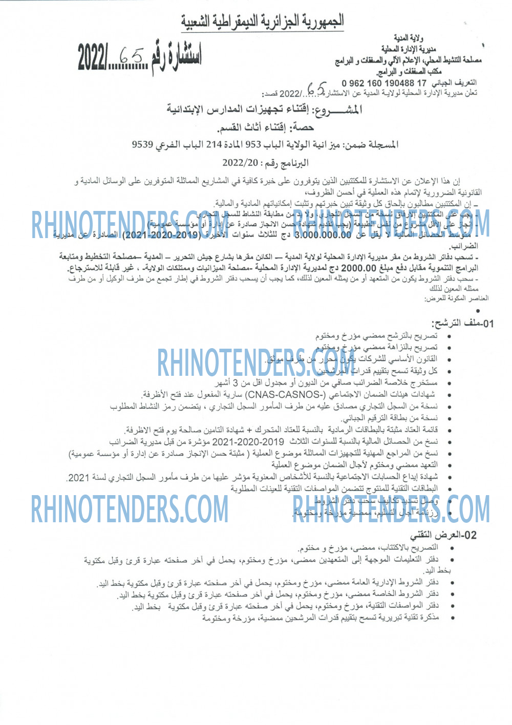 Rhinotenders