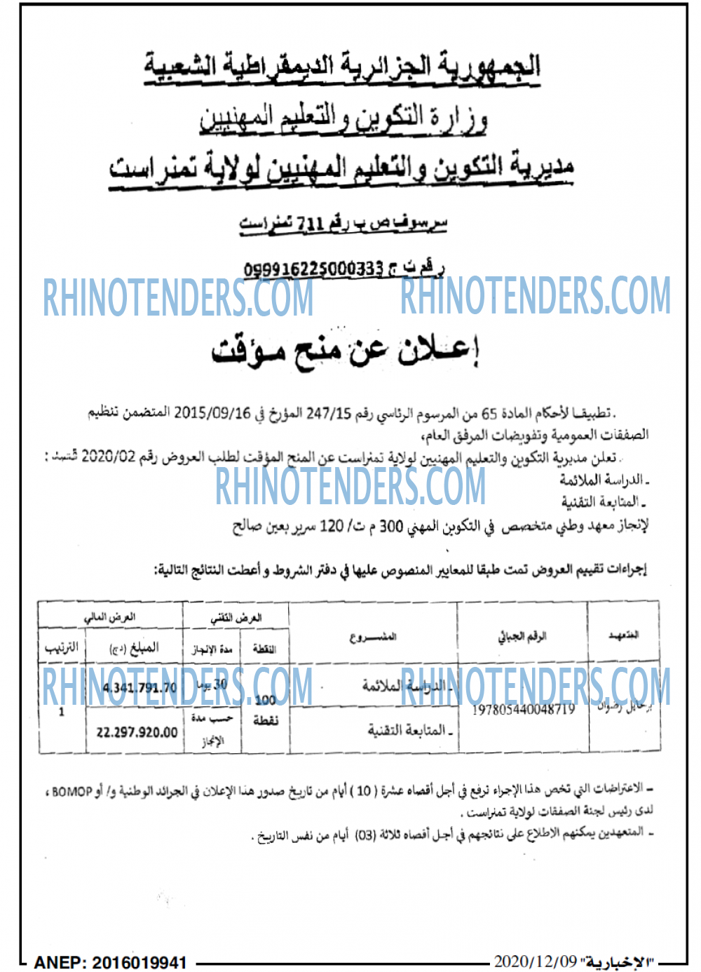الاخبارية