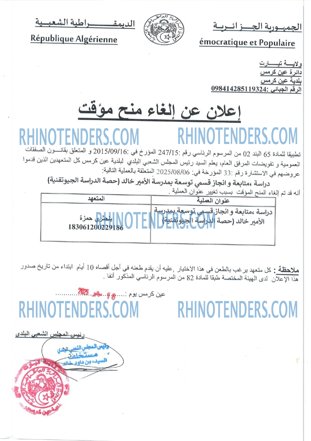 Rhinotenders