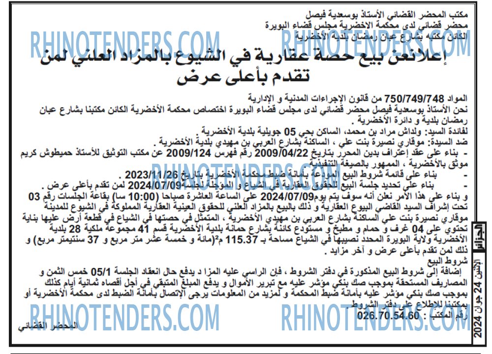 الجزائر