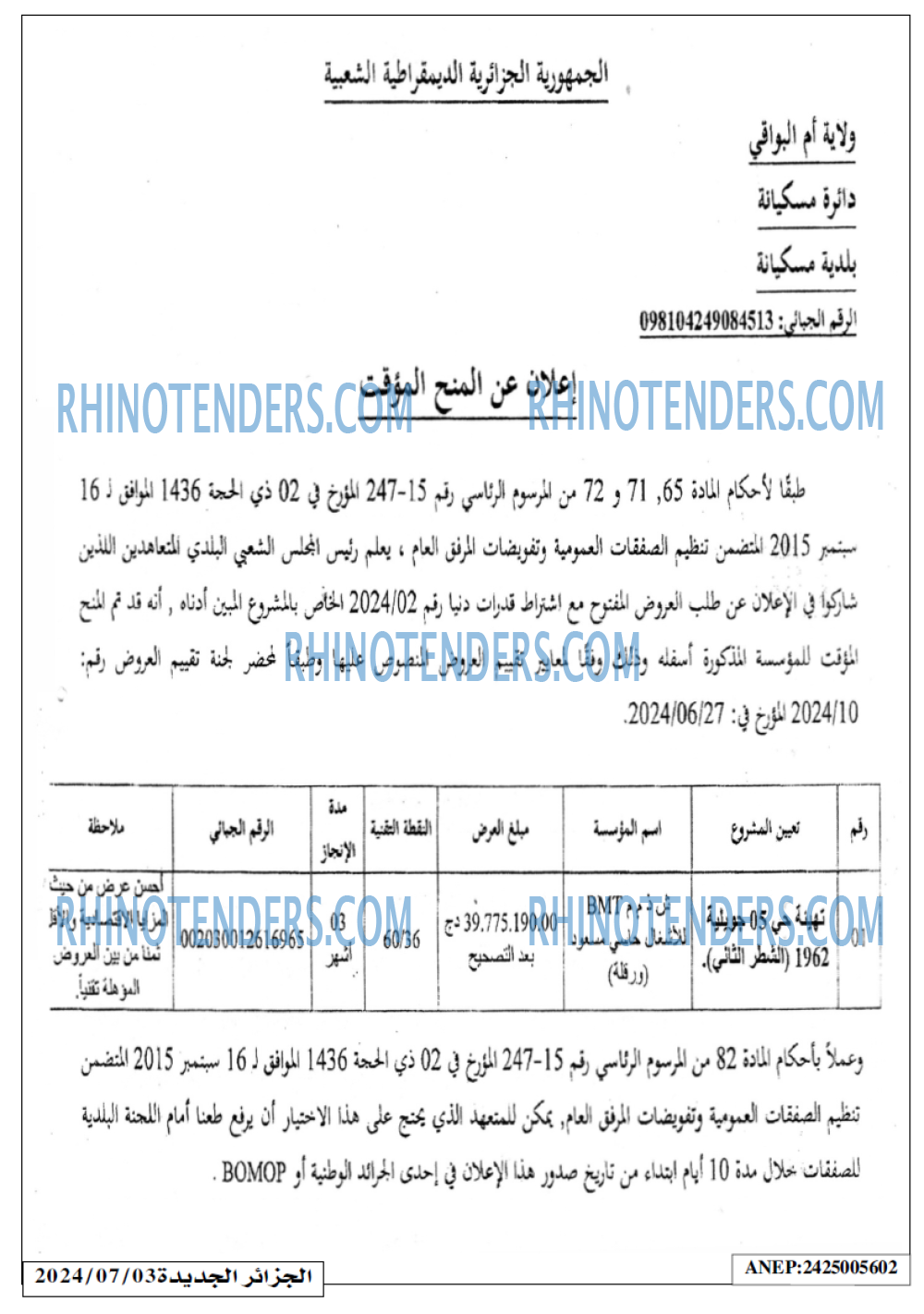 الجزائر الجديدة