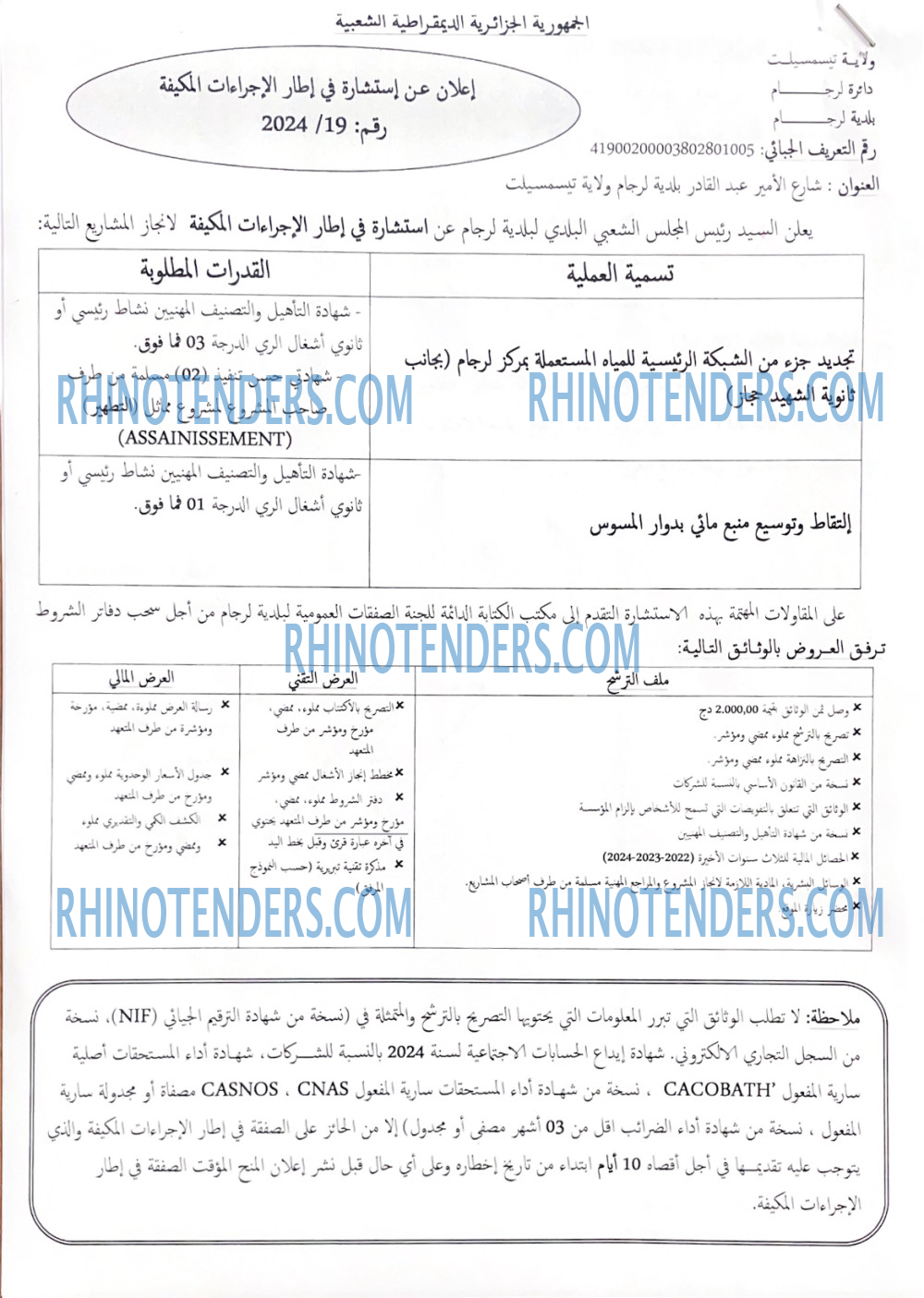 Rhinotenders
