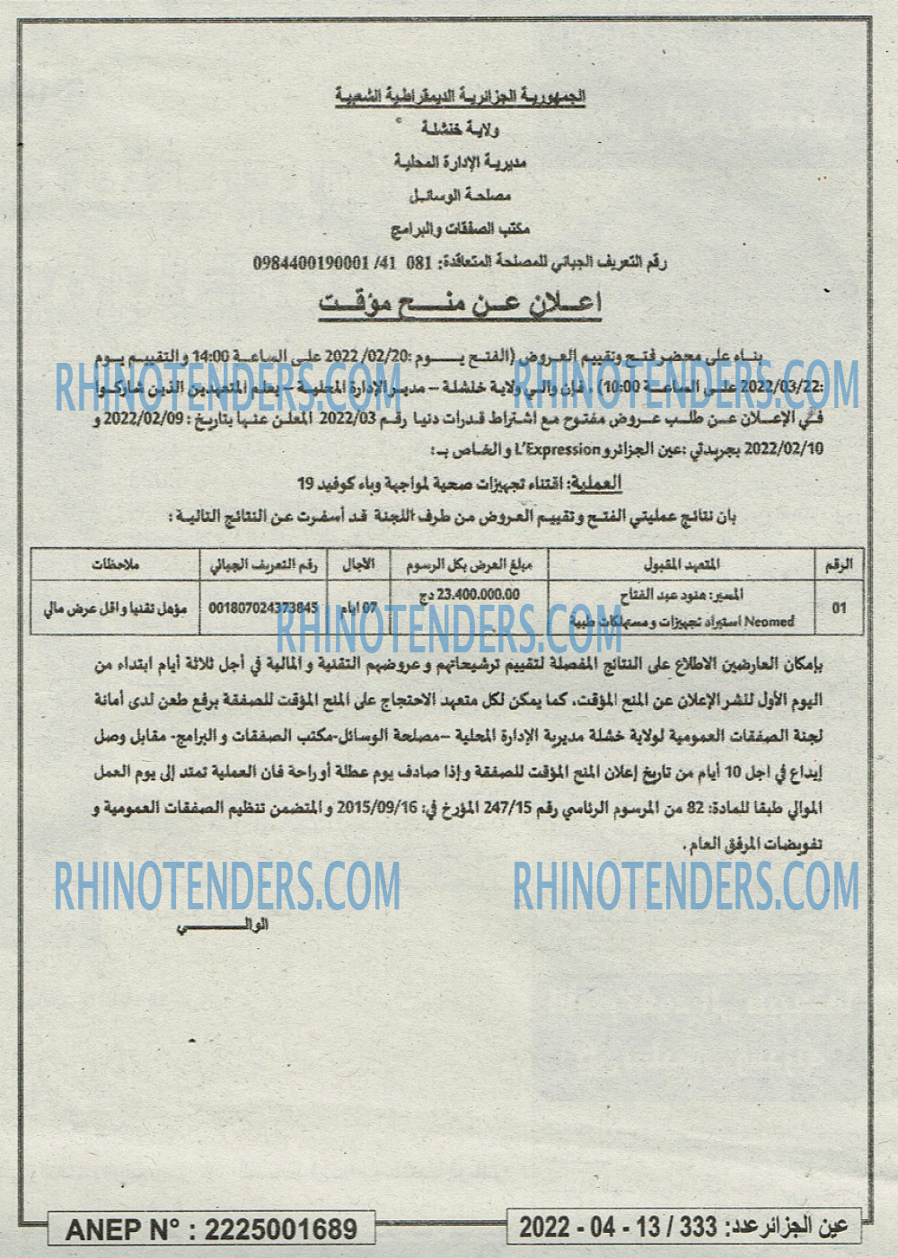 Rhinotenders