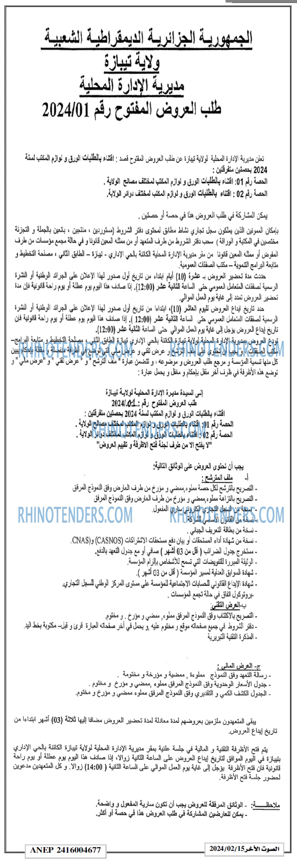 ALSAWT ALAKHAR