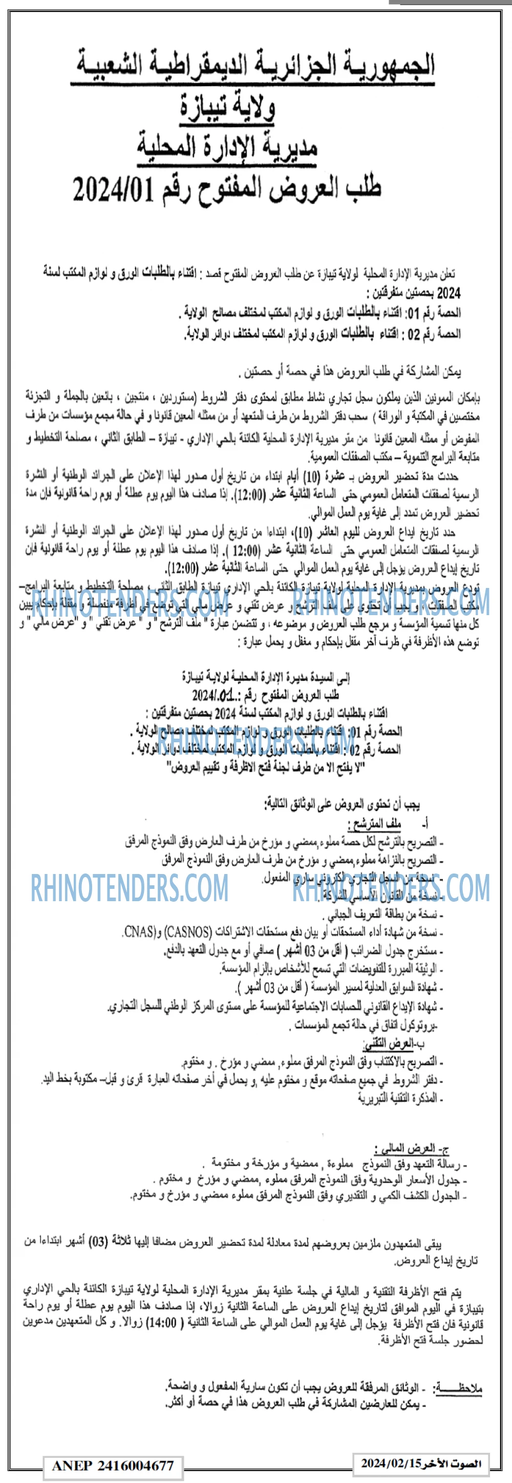 ALSAWT ALAKHAR