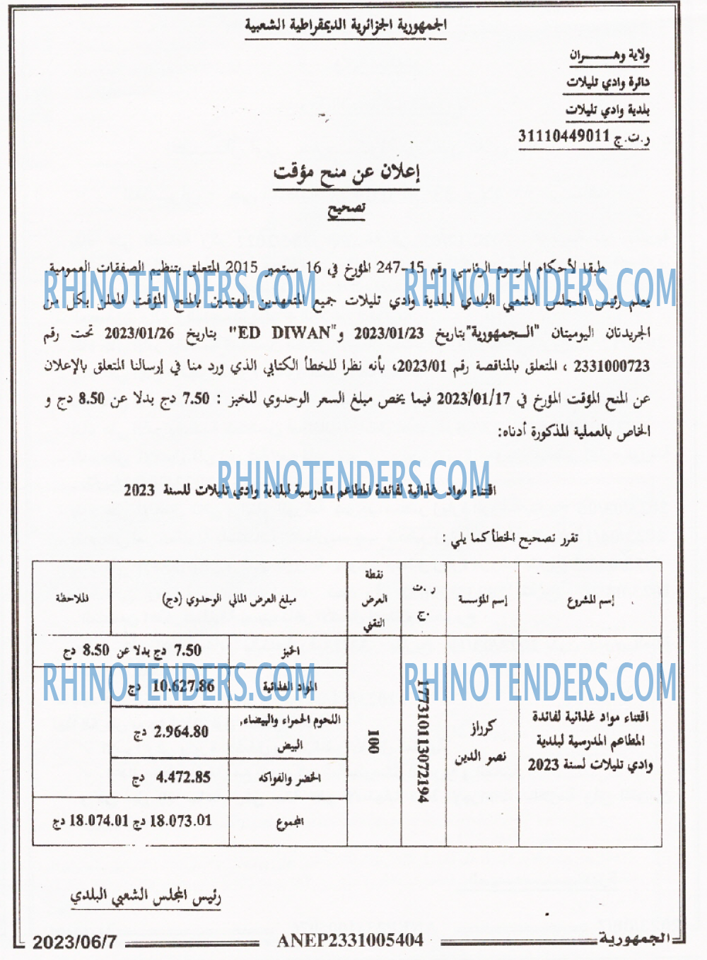 الجمهورية