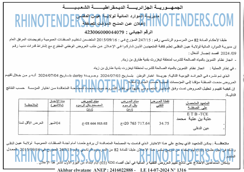Akhbar Lwatan