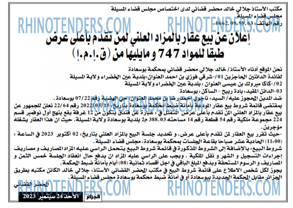 الجزائر