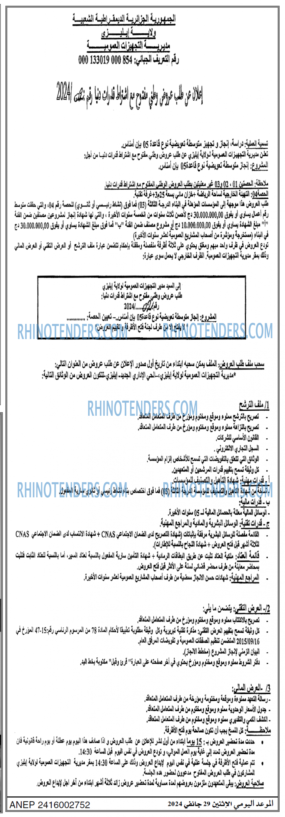 الموعد اليومي