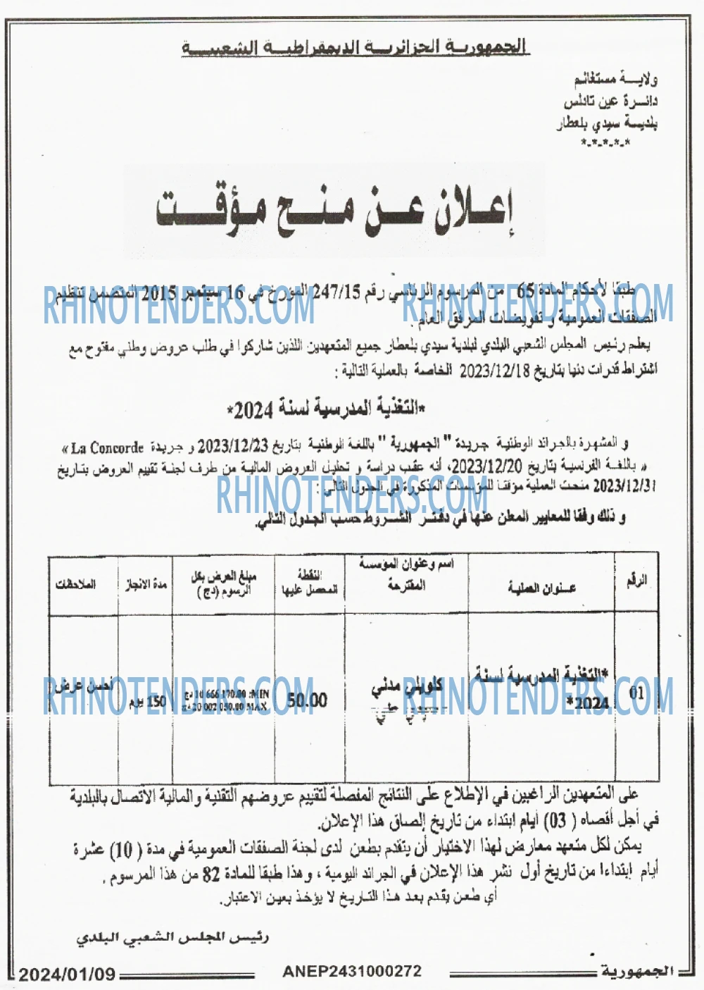 الجمهورية