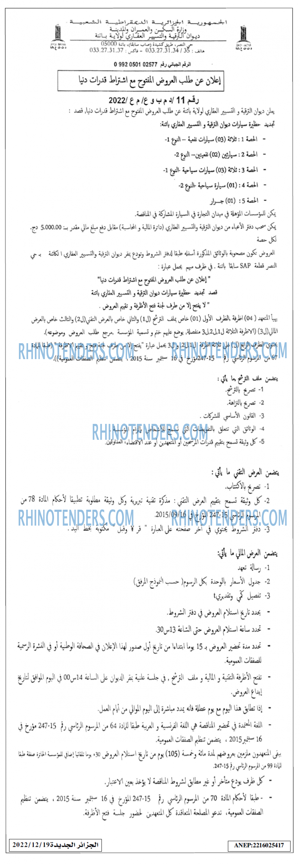 الجزائر الجديدة