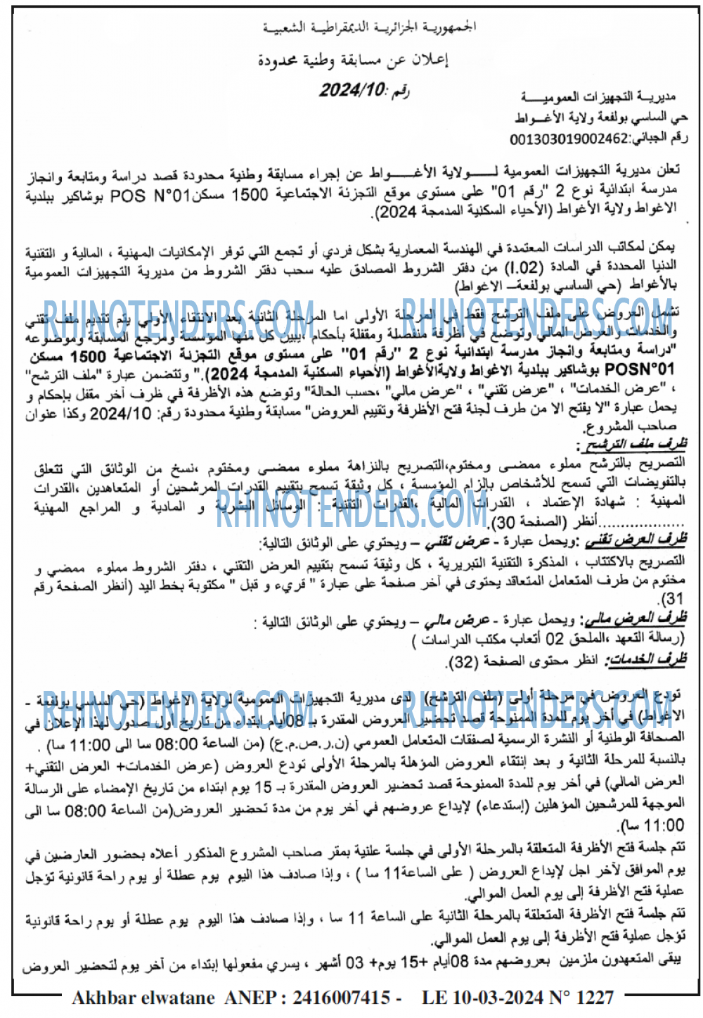 Akhbar Lwatan