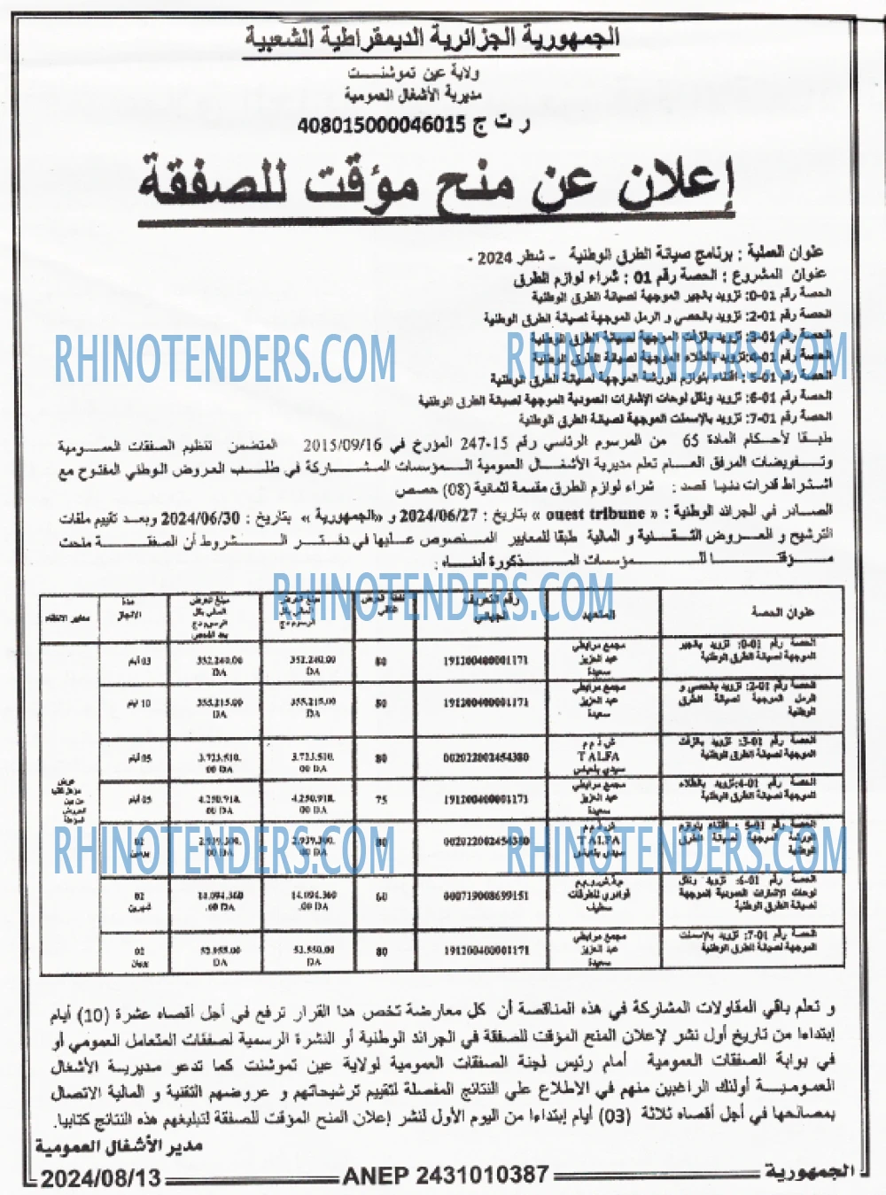 الجمهورية