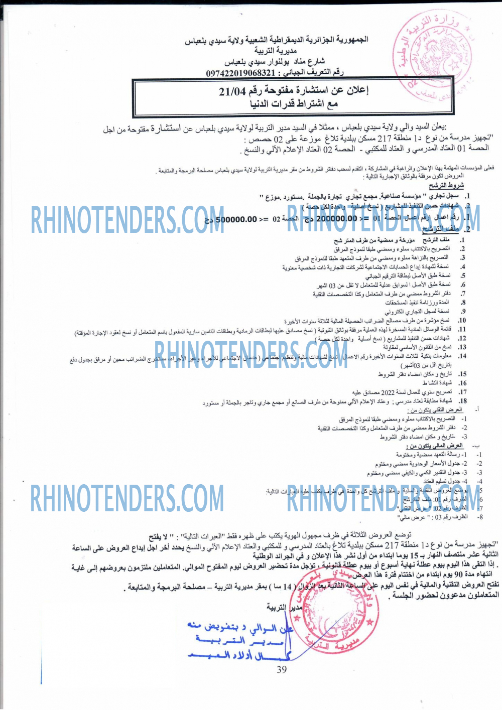 Rhinotenders