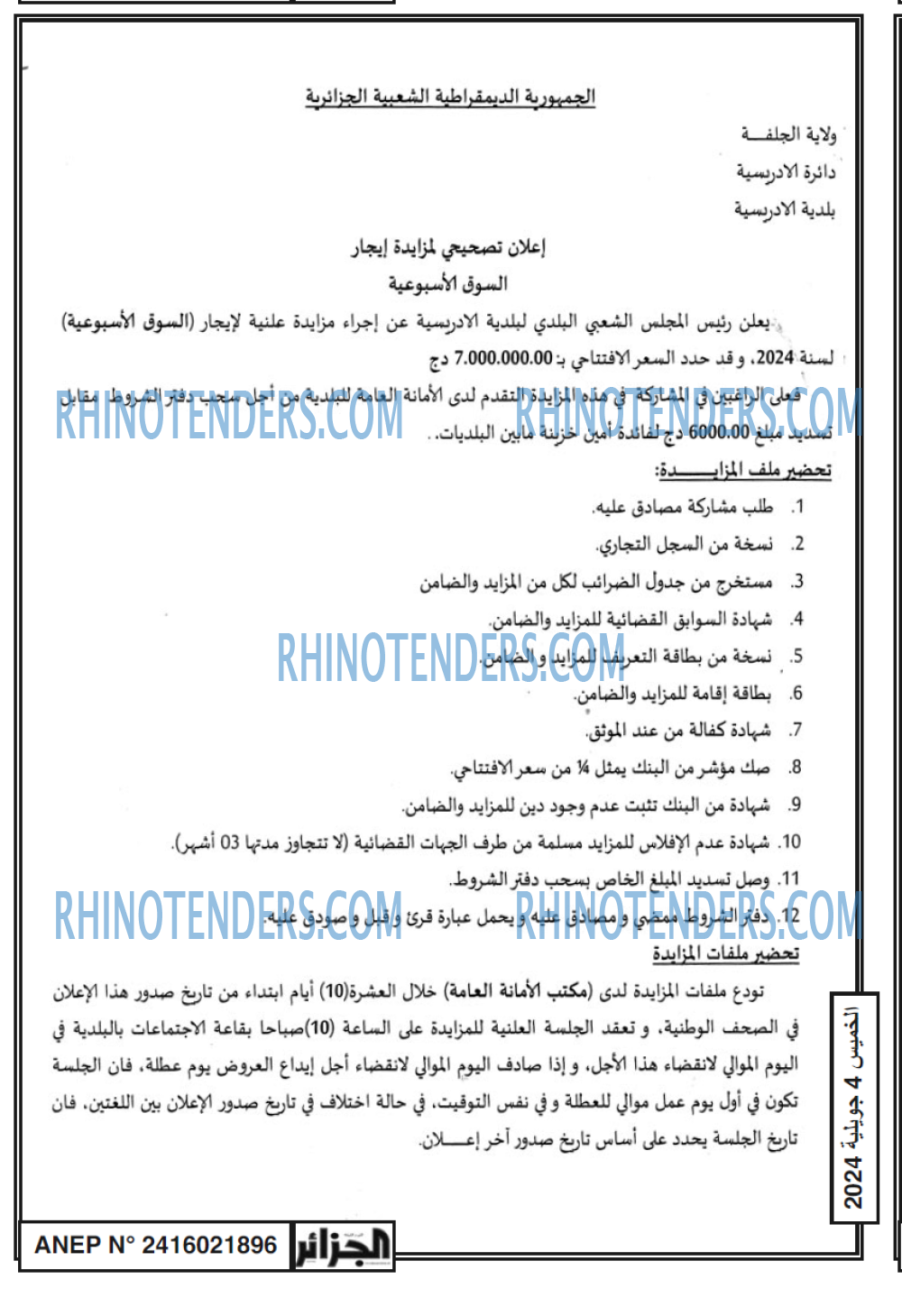 الجزائر