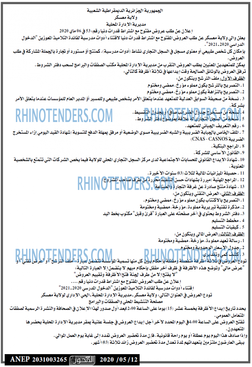 المحور