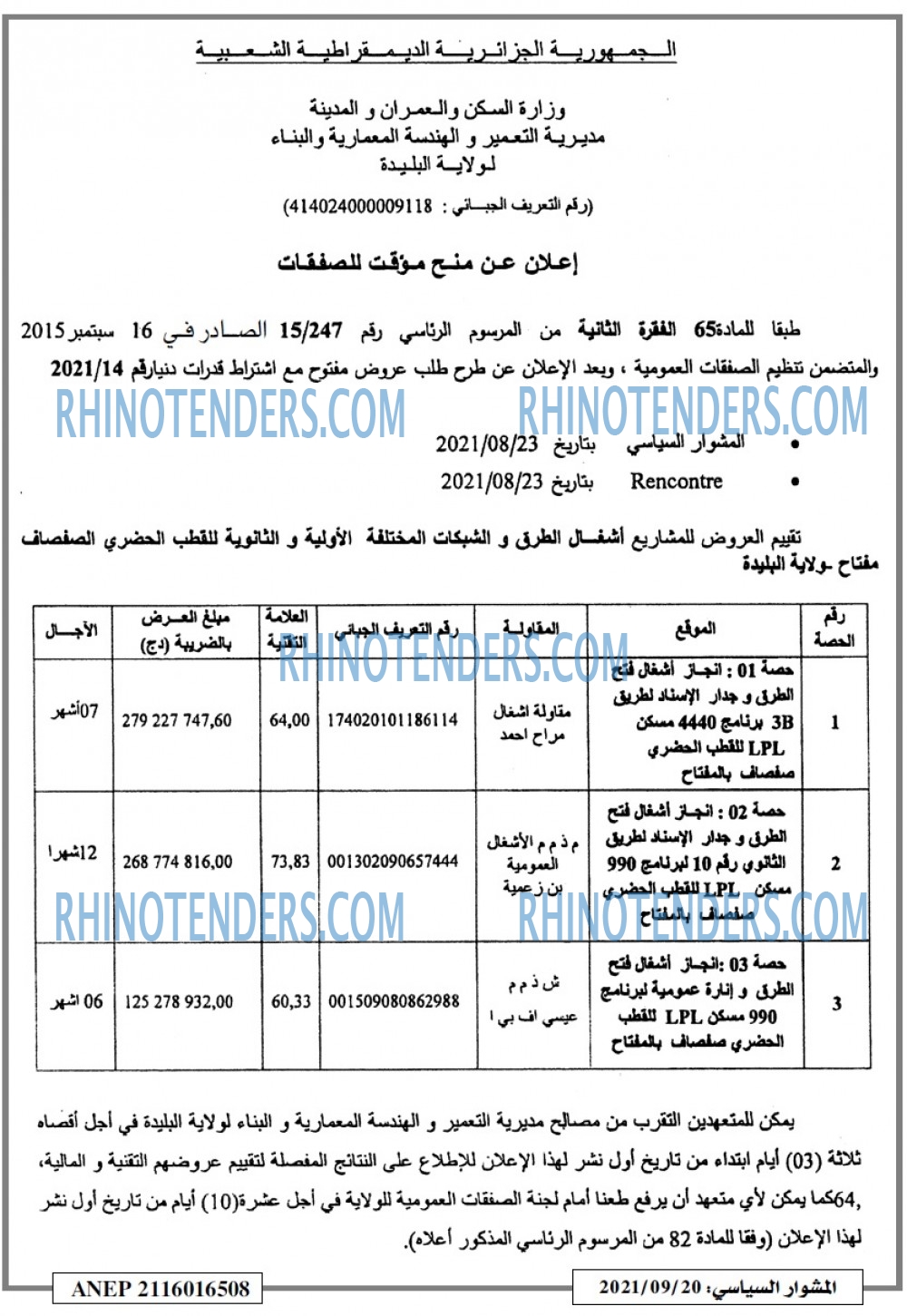 المشوار السياسي