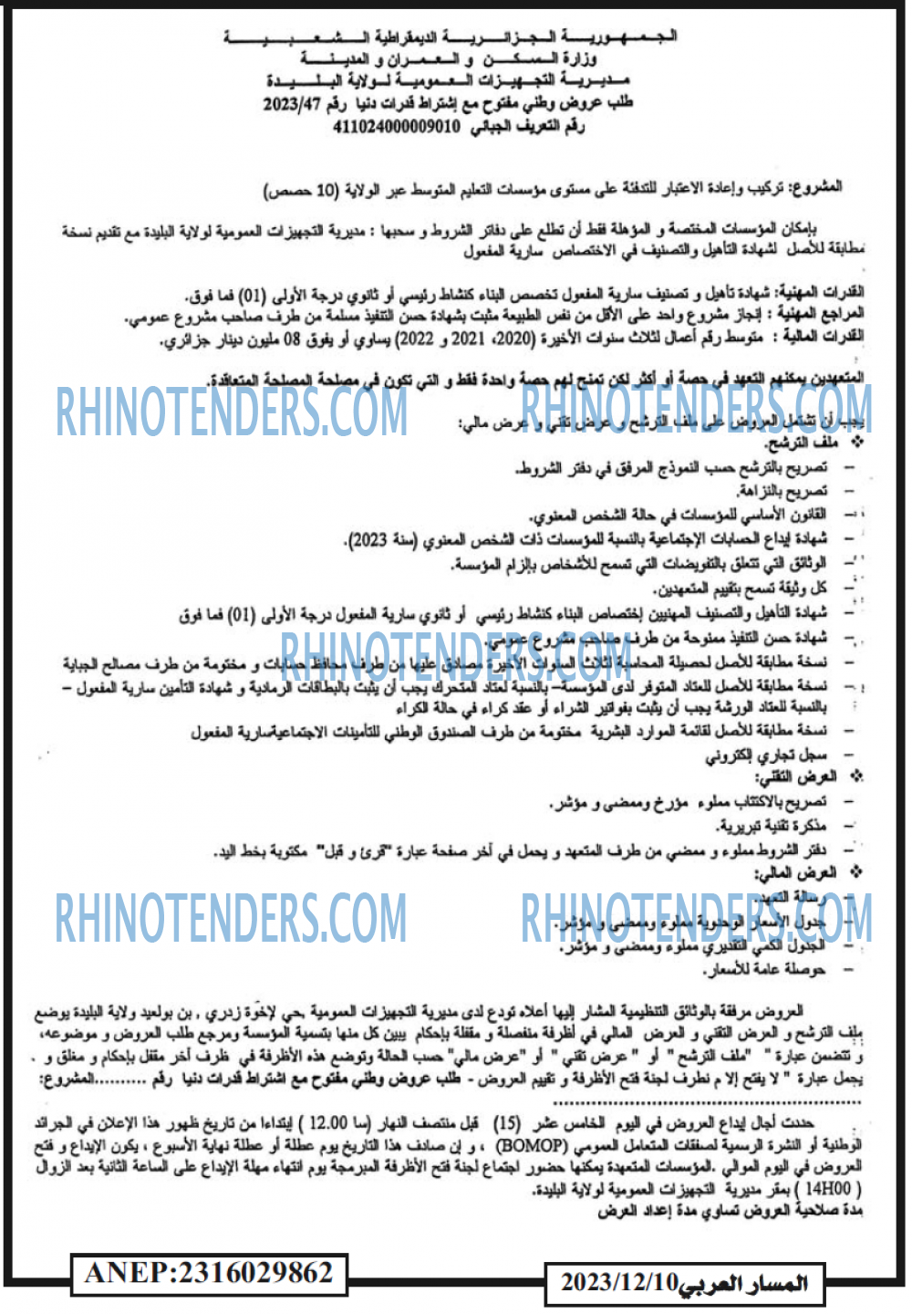 المسار