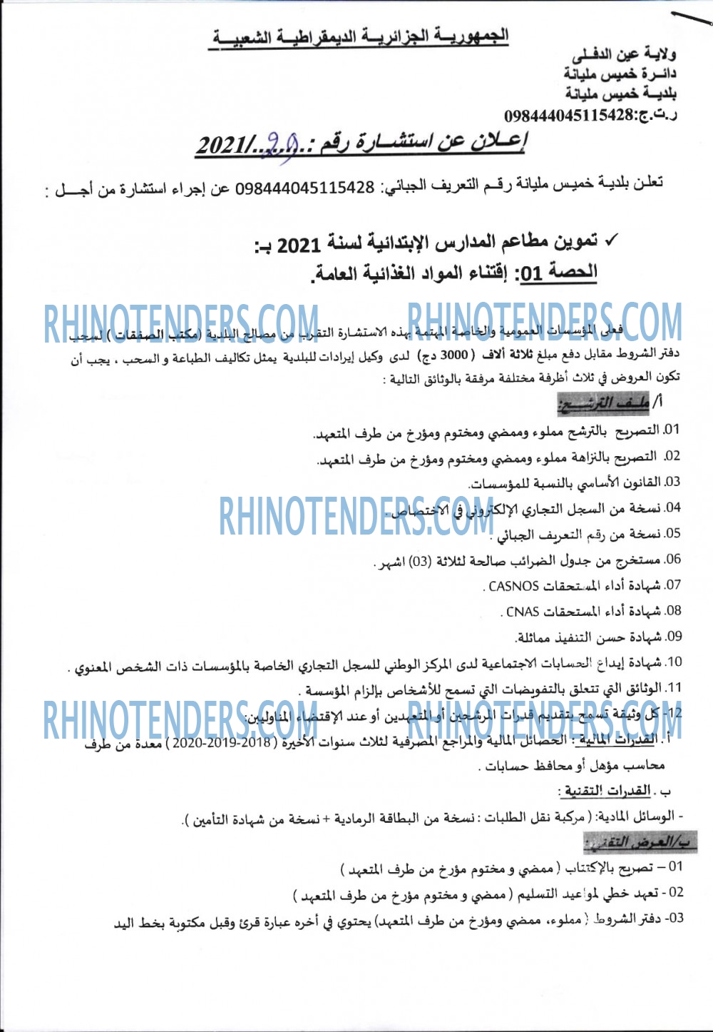 Rhinotenders