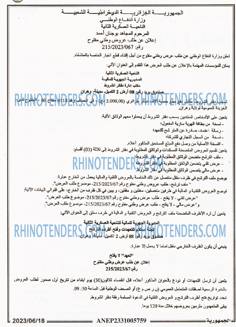 الجمهورية
