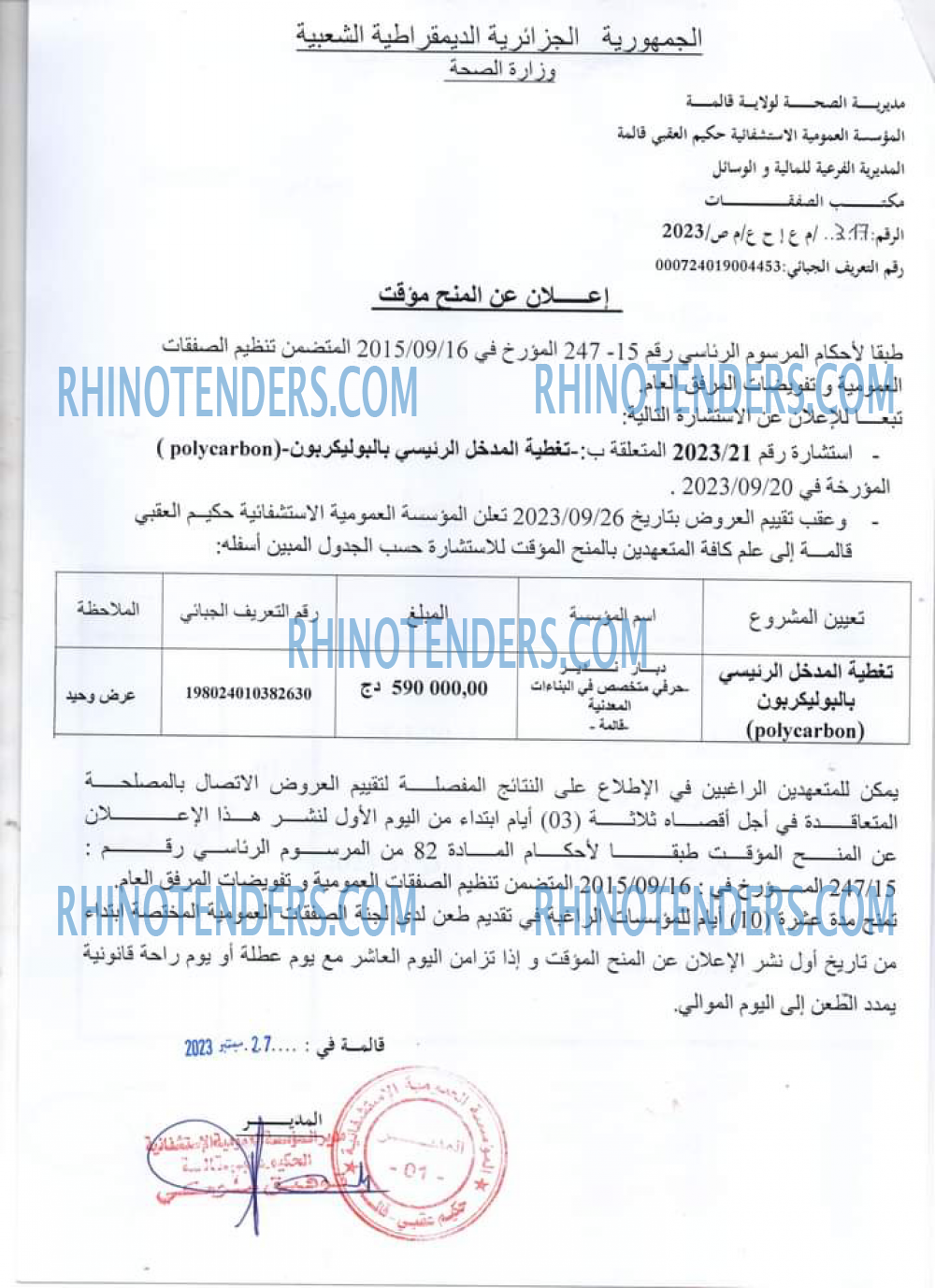 Rhinotenders