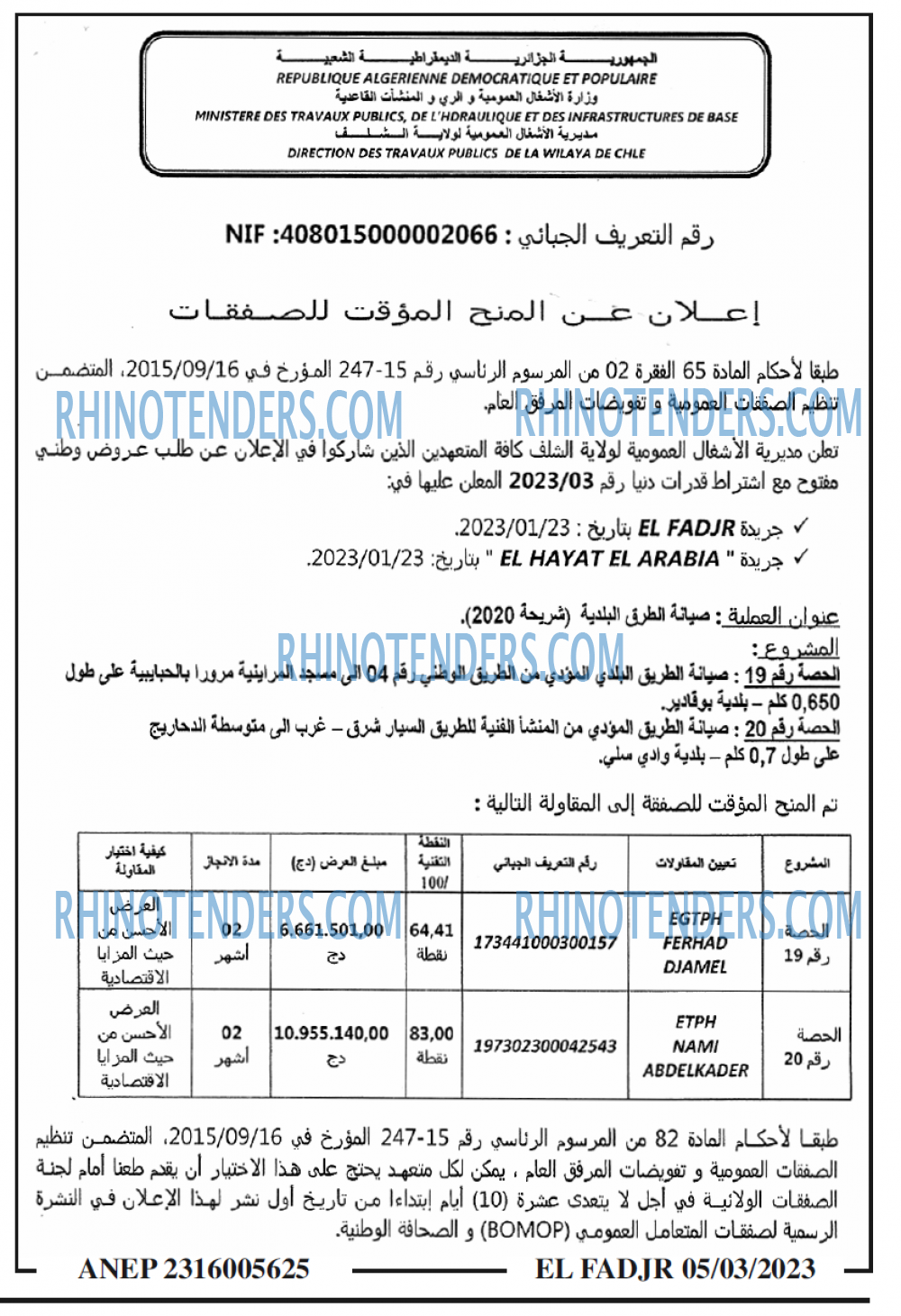 الفجر