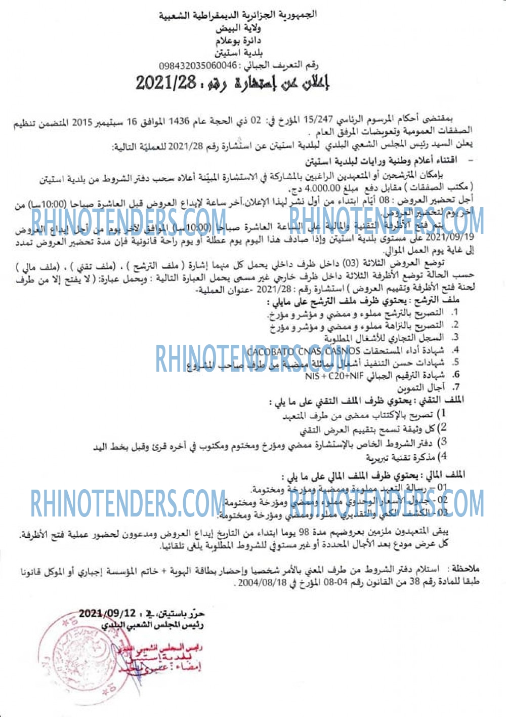Rhinotenders