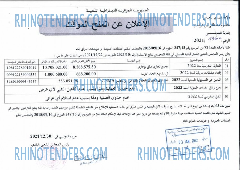 Rhinotenders