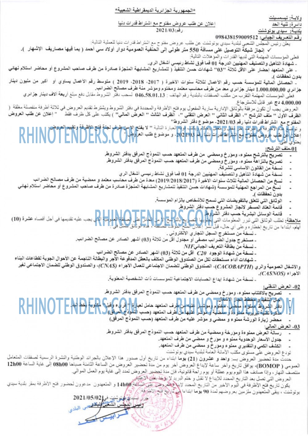 Rhinotenders