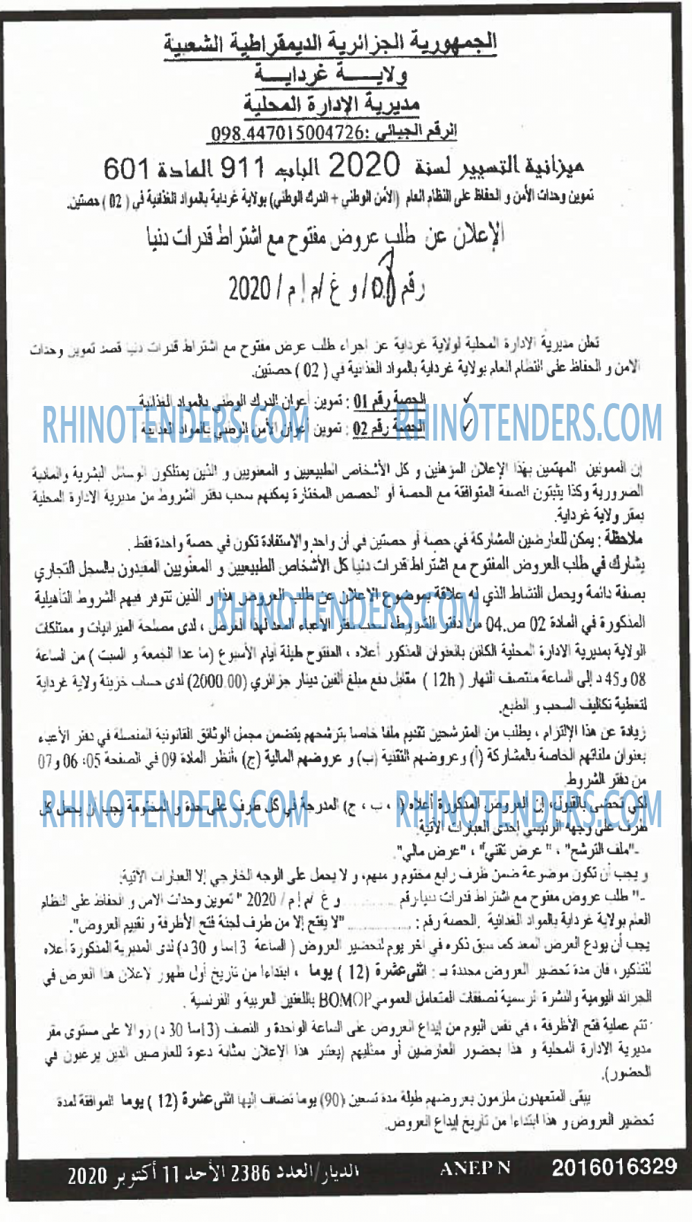 الديار