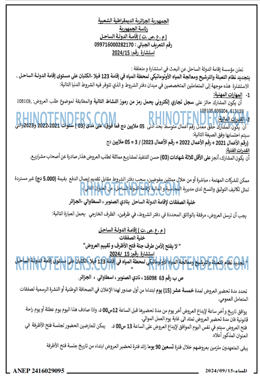 المساء