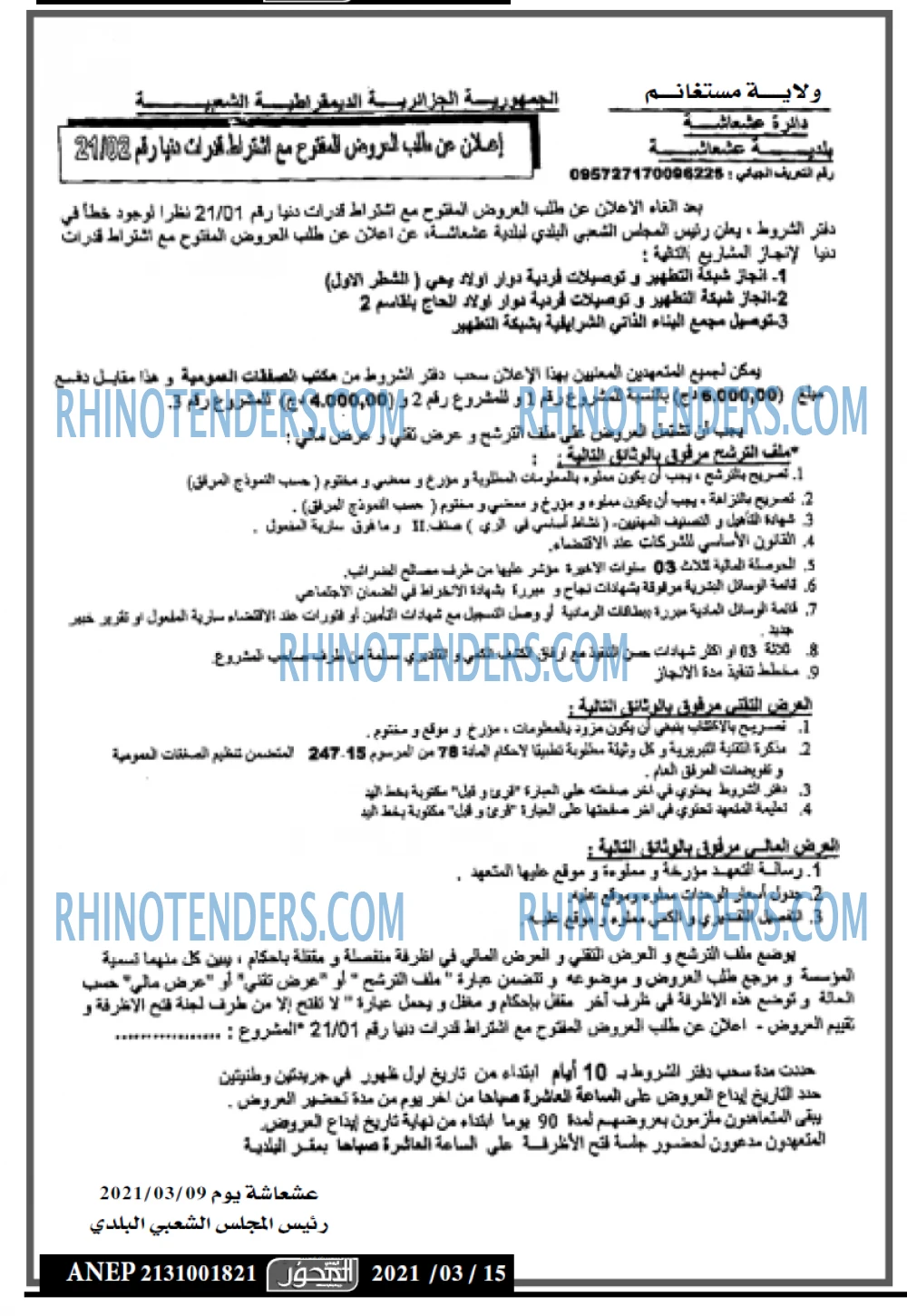 المحور