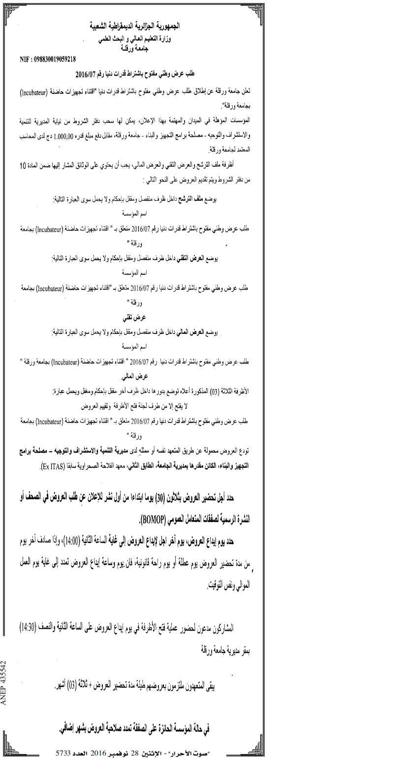 صوت الاحرار