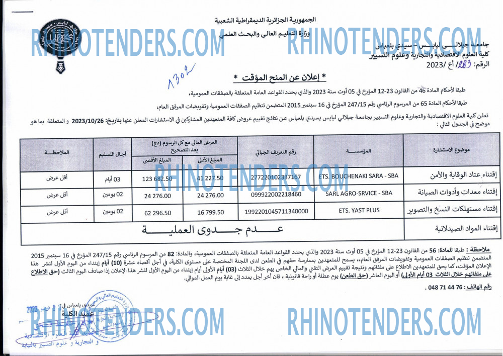 Rhinotenders