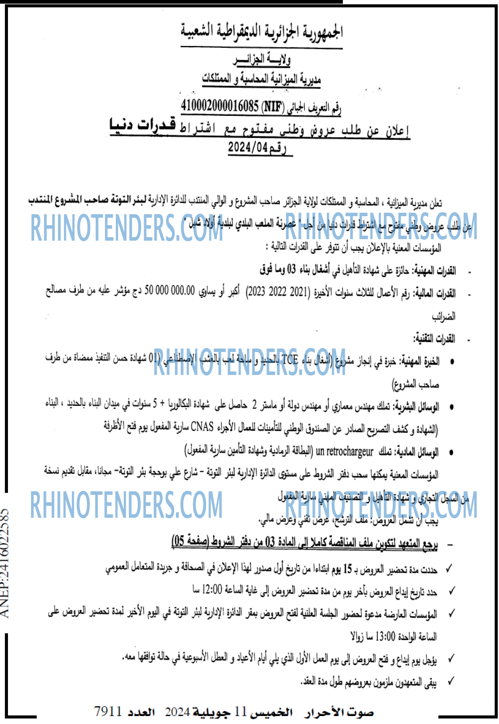 صوت الاحرار