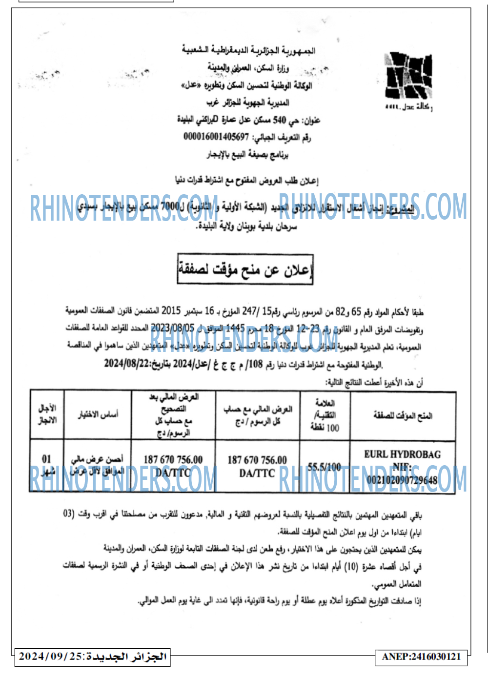 الجزائر الجديدة