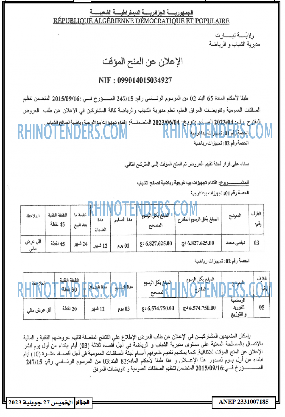 الجزائر