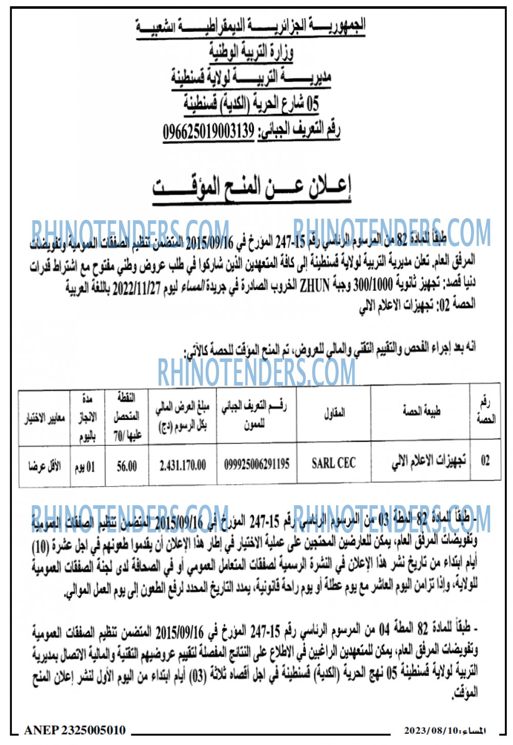 المسار
