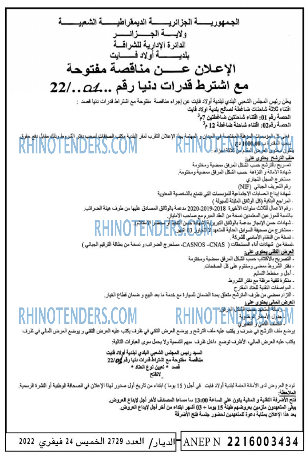 الديار