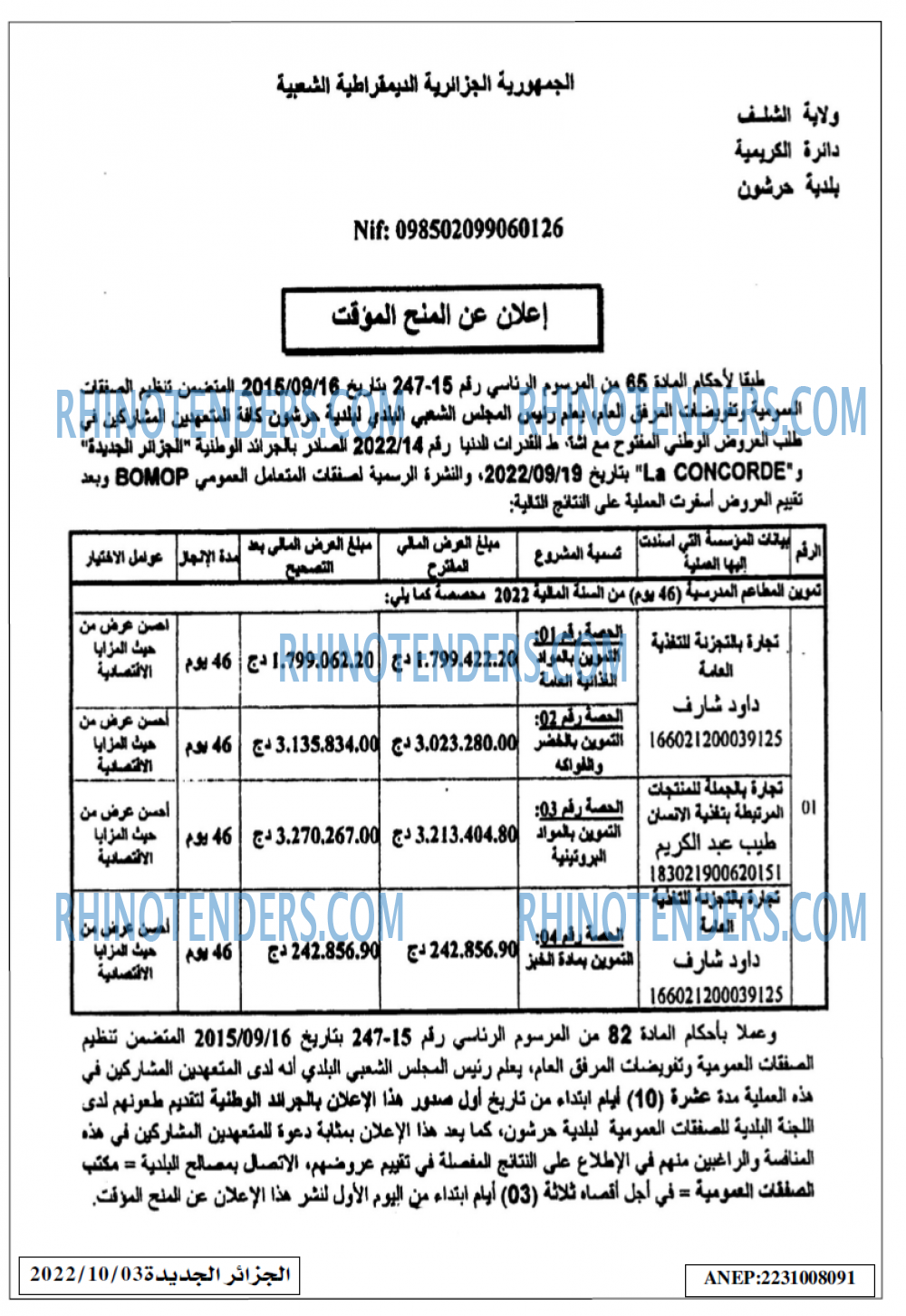 الجزائر الجديدة