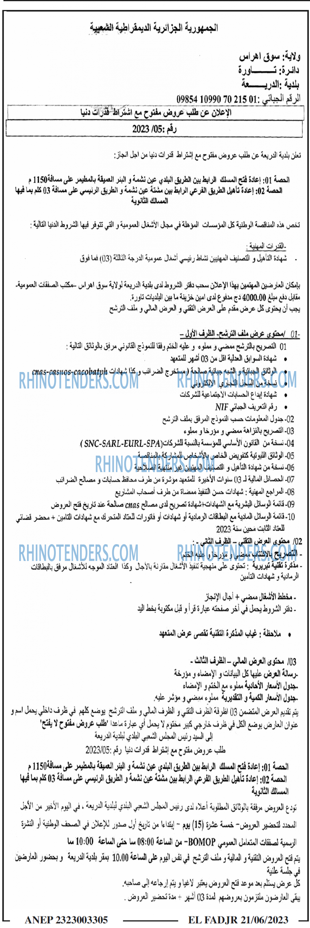 الفجر